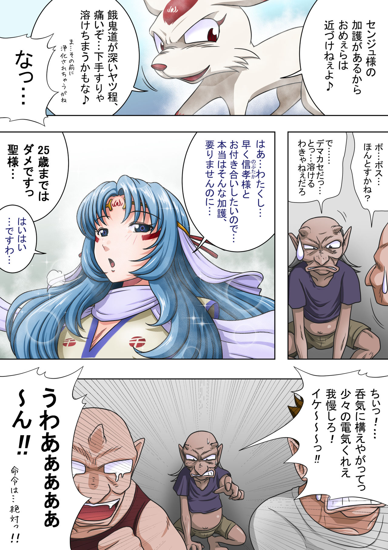 Joukashi Senju ~Nakatsudou Hijiri~ page 9 full