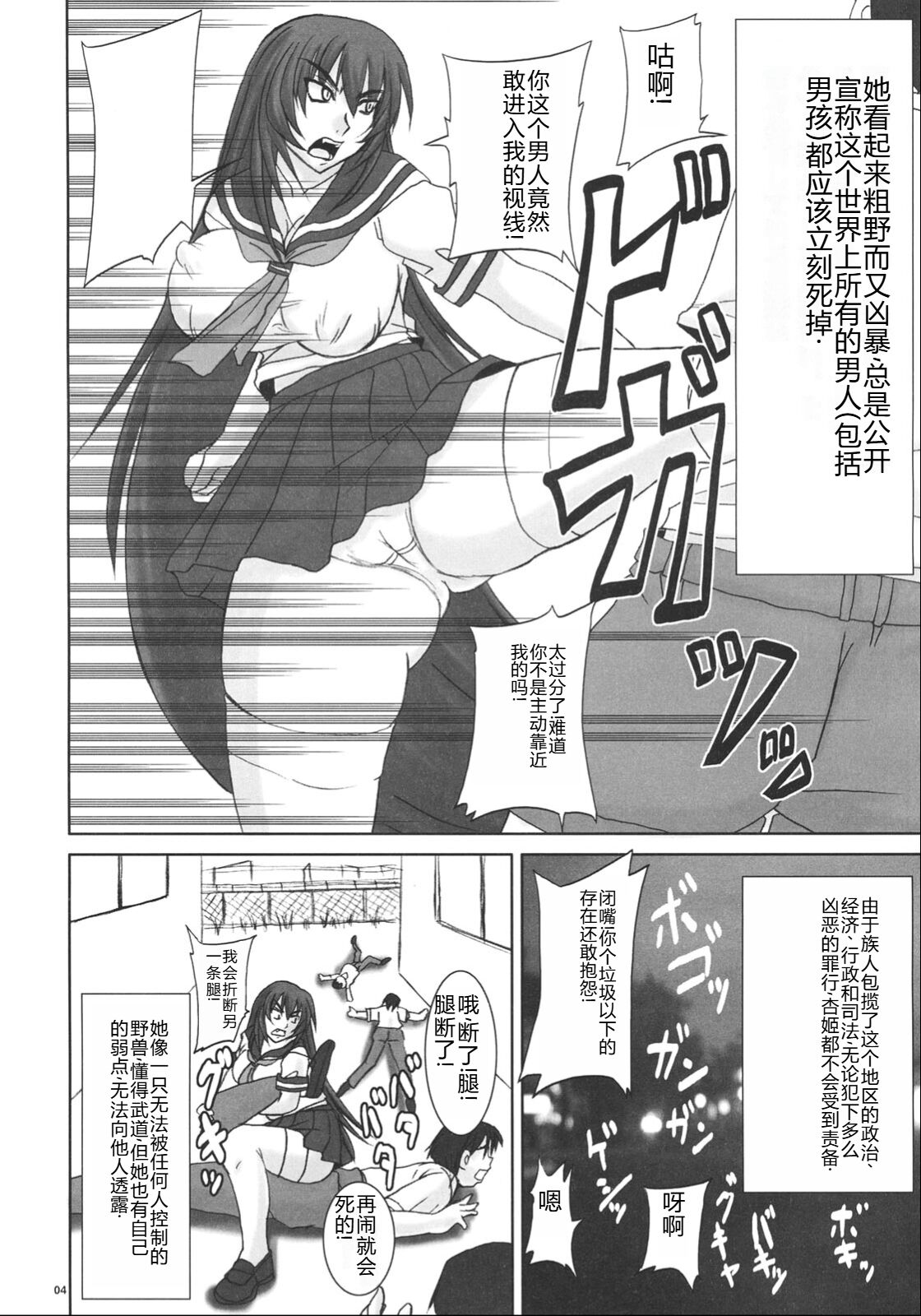 Kyouhime-sama wa Nikubenki page 3 full
