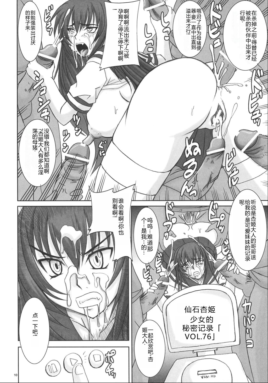 Kyouhime-sama wa Nikubenki page 9 full