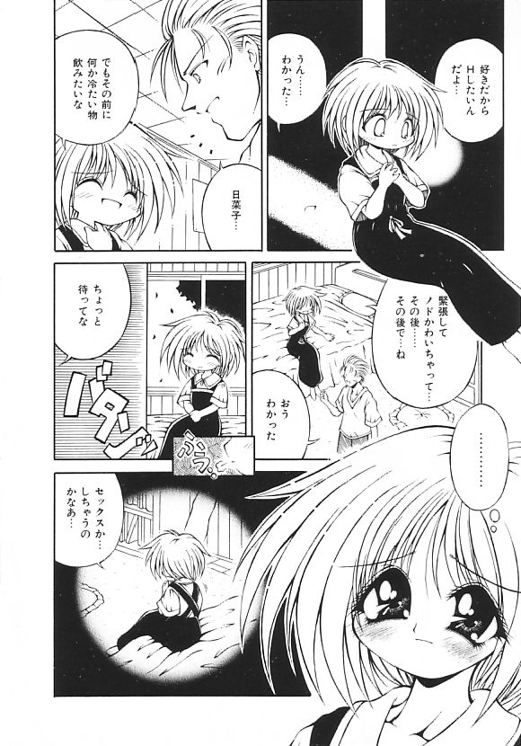 Yume no Kuni no Naisho Banashi page 6 full