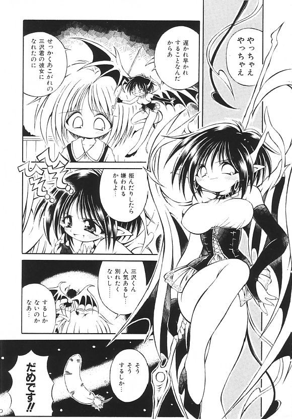 Yume no Kuni no Naisho Banashi page 7 full