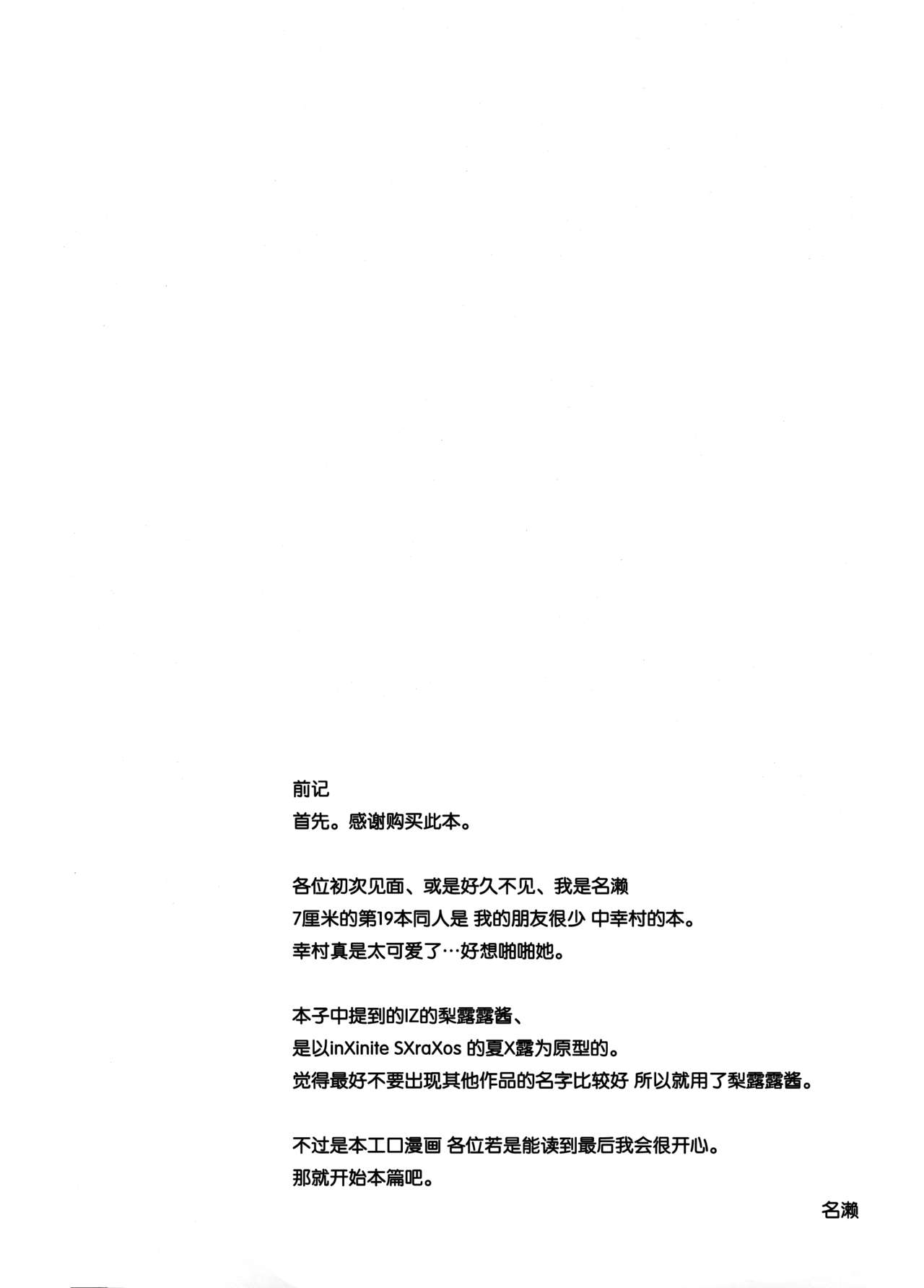 Boku wa Yukimura ga Tabetai page 4 full