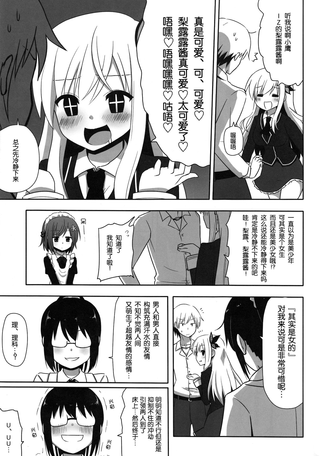 Boku wa Yukimura ga Tabetai page 7 full