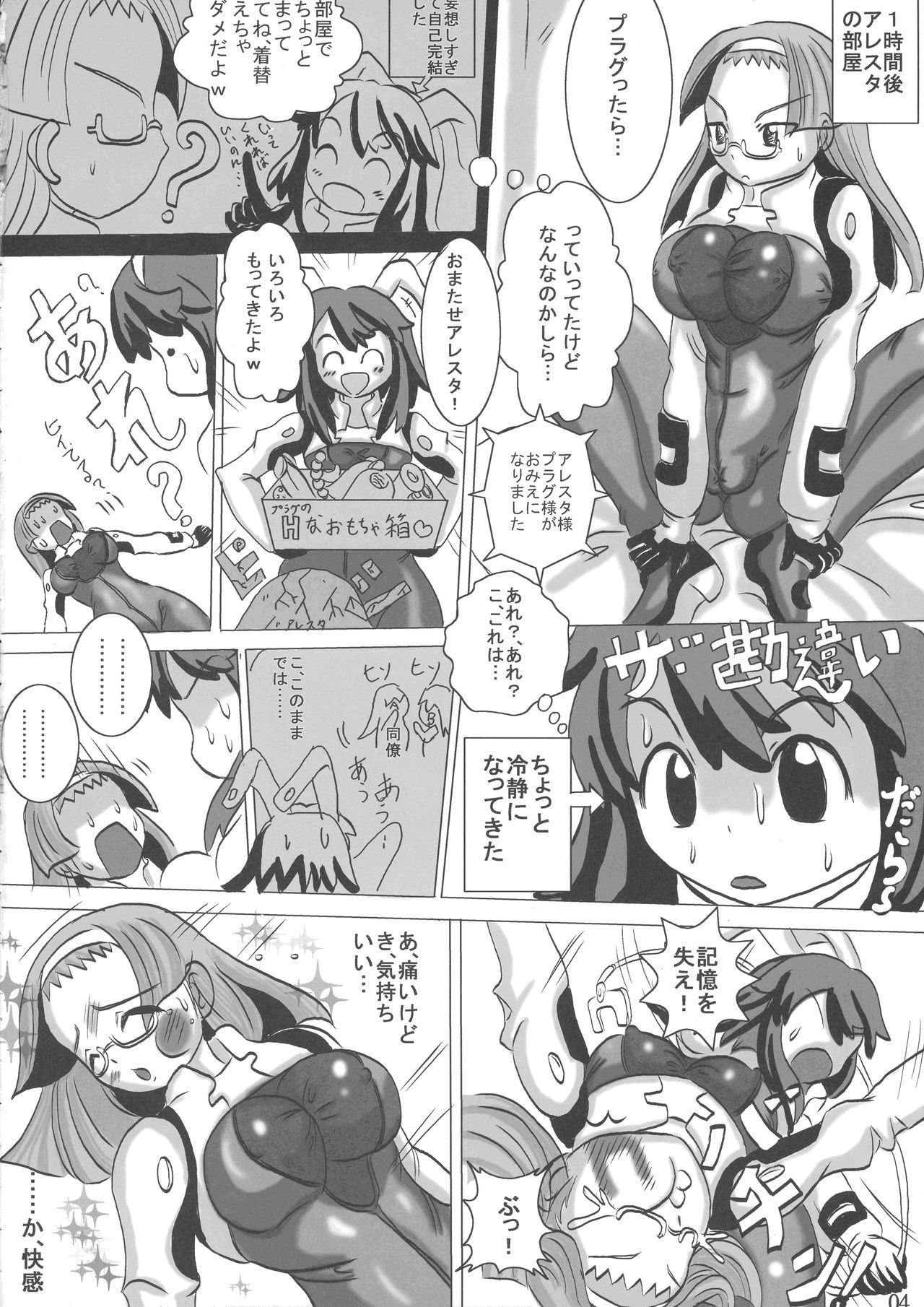 Fight Ippatsu! Aresta-chan!! page 4 full