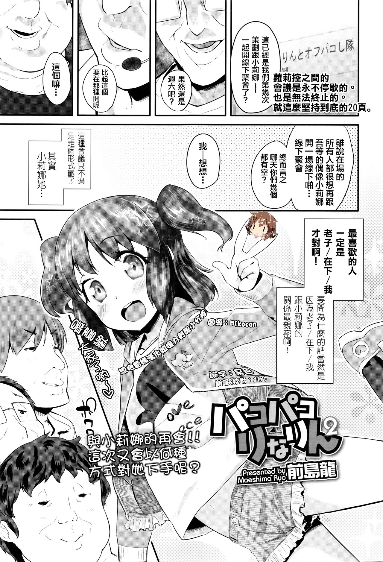 Pako Pako Rina Rin 2 page 1 full