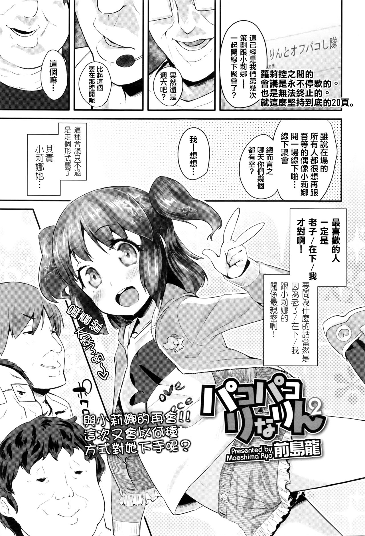 Pako Pako Rina Rin 2 page 2 full