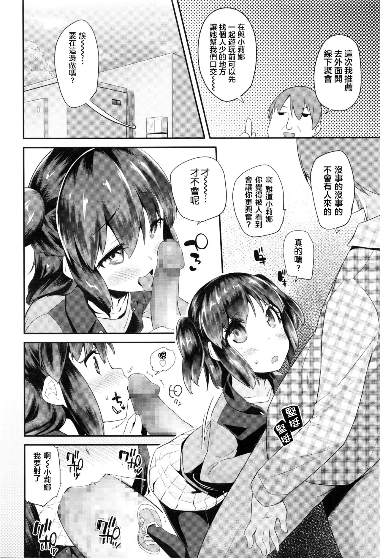Pako Pako Rina Rin 2 page 3 full