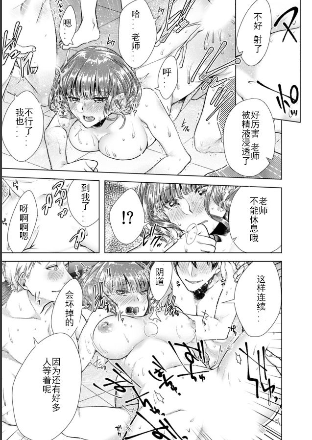 Onna no Karada ni Natta Ore wa Danshikou no Shuugaku Ryokou de, Classmate 30-nin  Zenin to Yarimashita. page 2 full