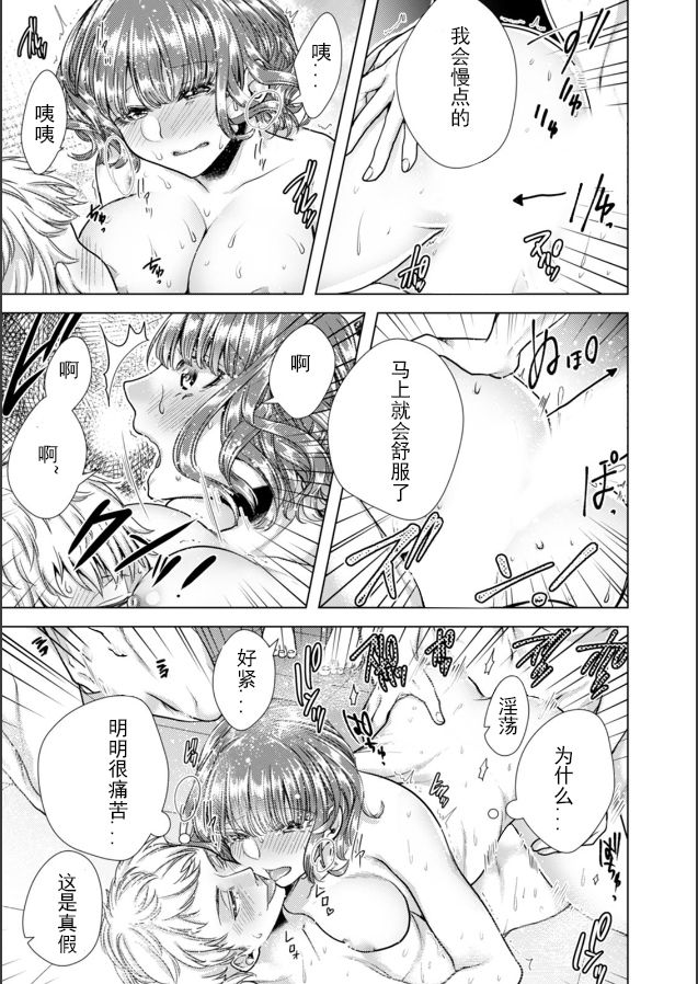 Onna no Karada ni Natta Ore wa Danshikou no Shuugaku Ryokou de, Classmate 30-nin  Zenin to Yarimashita. page 4 full