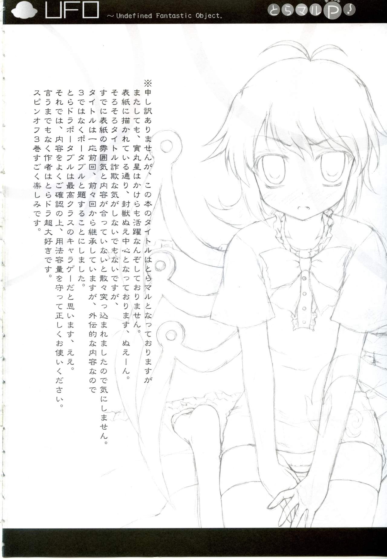 Toramaru P! page 3 full