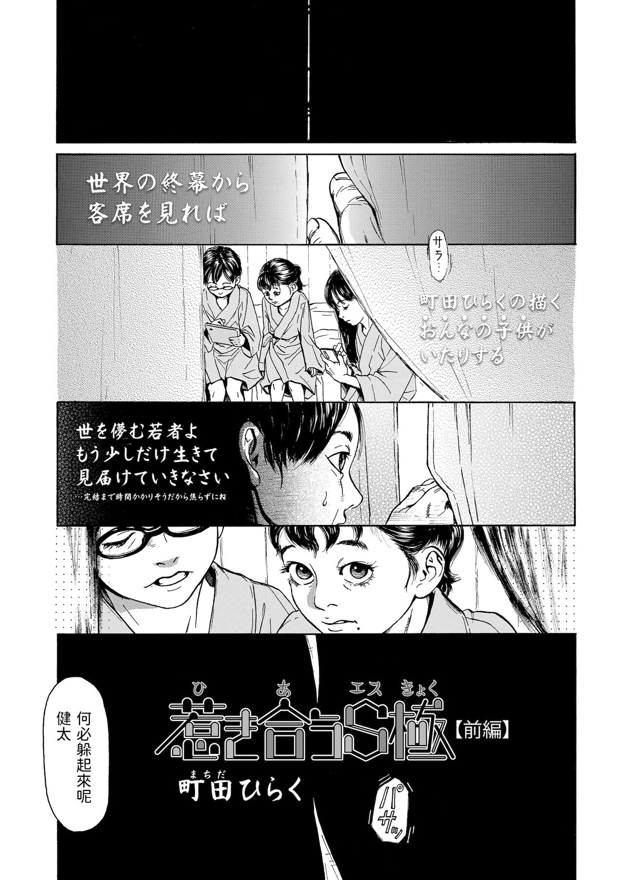 Hikiau S Kyoku page 1 full