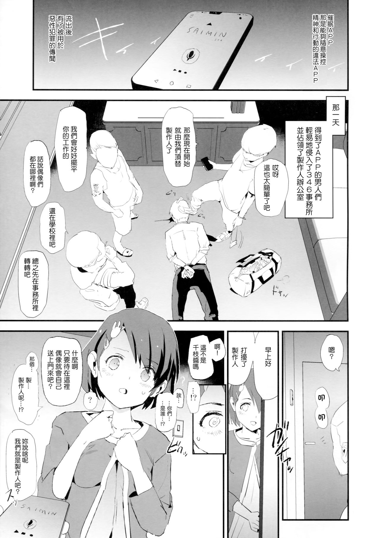 Sasaki Chie to Saimin Dosukebe Higaisha no Kai page 3 full