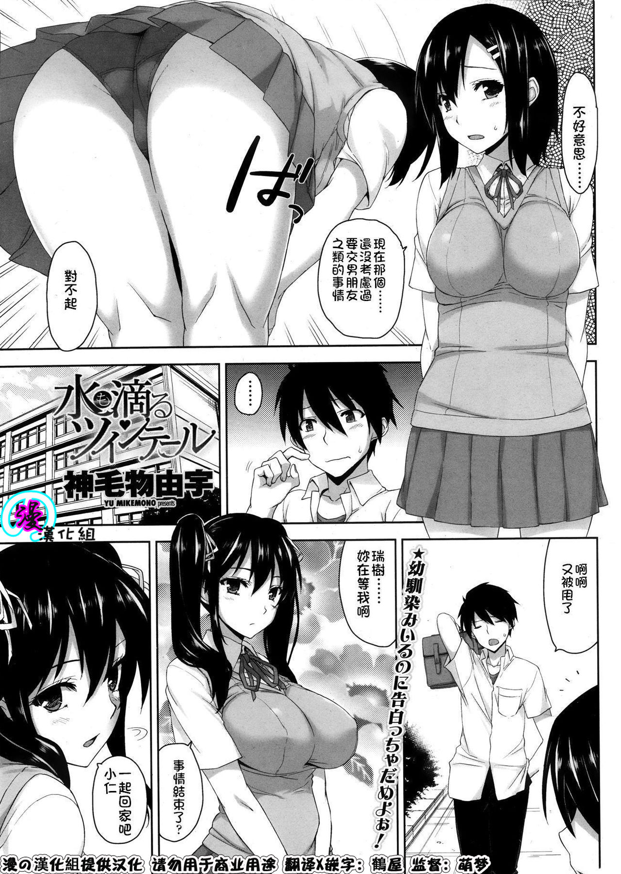 Mizu mo Shitataru Twin Tail page 1 full