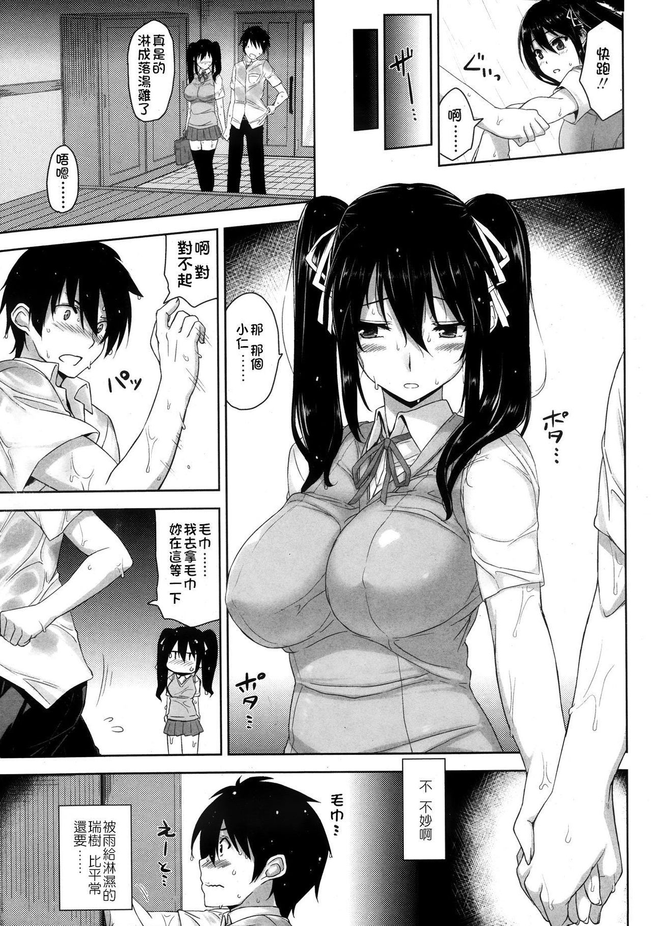 Mizu mo Shitataru Twin Tail page 3 full