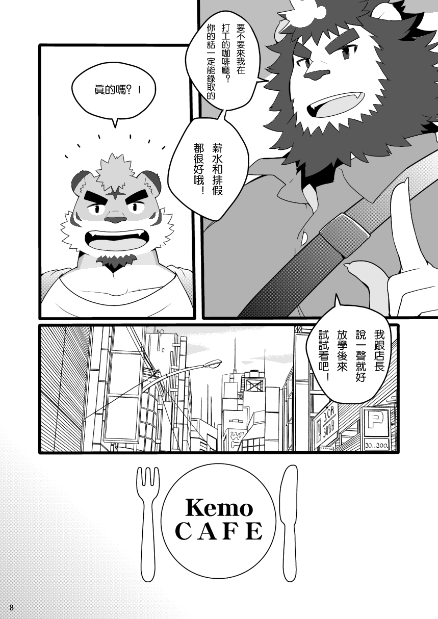 KemoCAFE Okaeri page 8 full
