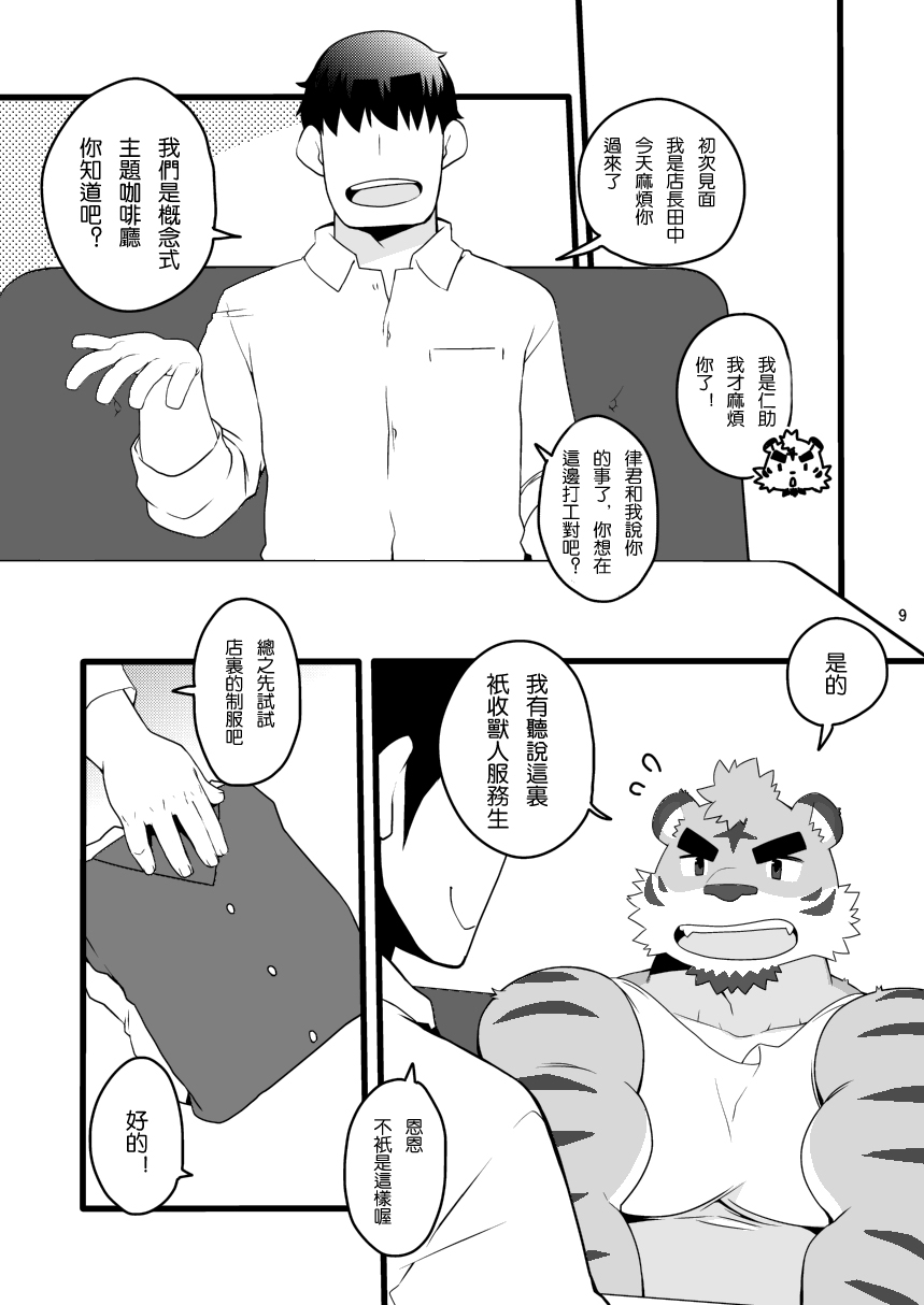 KemoCAFE Okaeri page 9 full