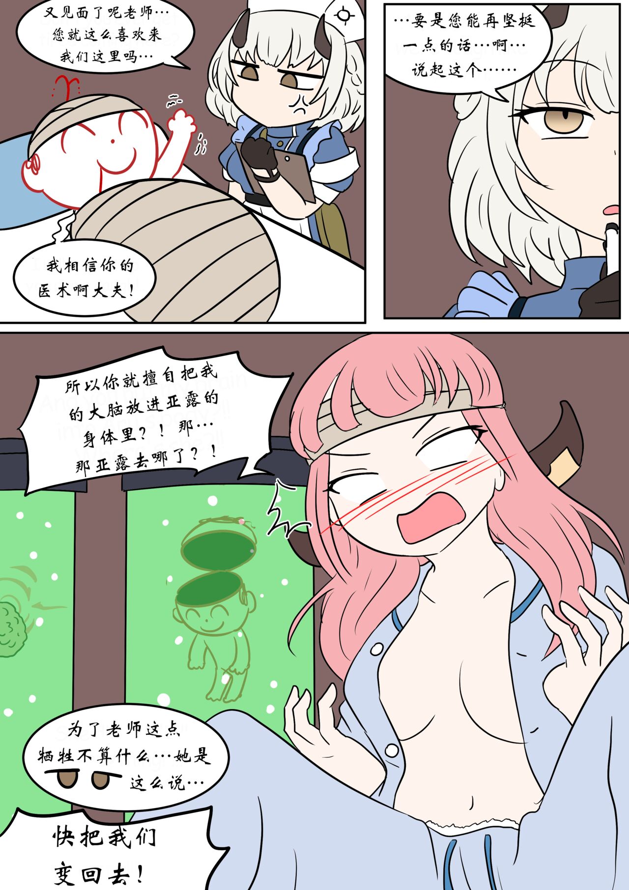 Brain Surgery page 1 full