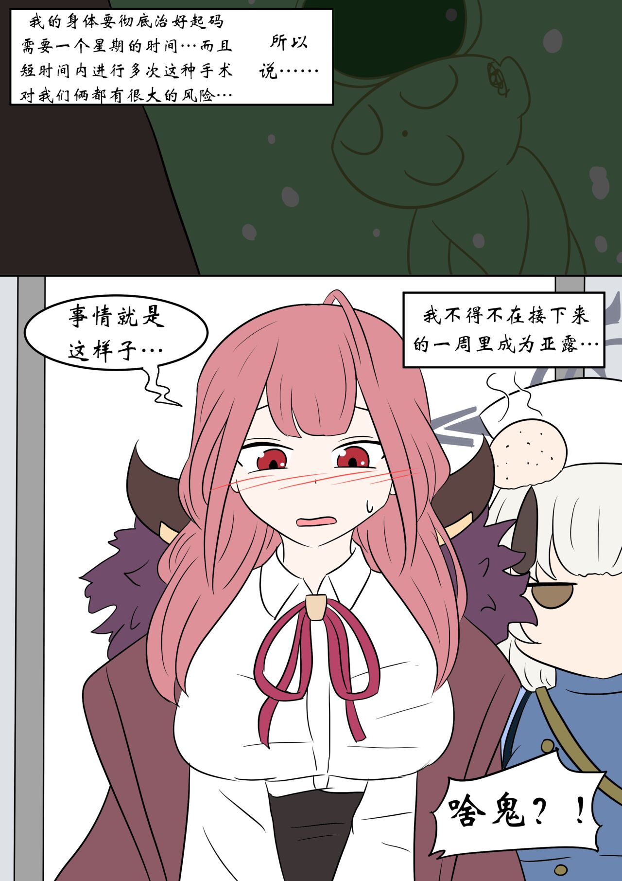 Brain Surgery page 2 full