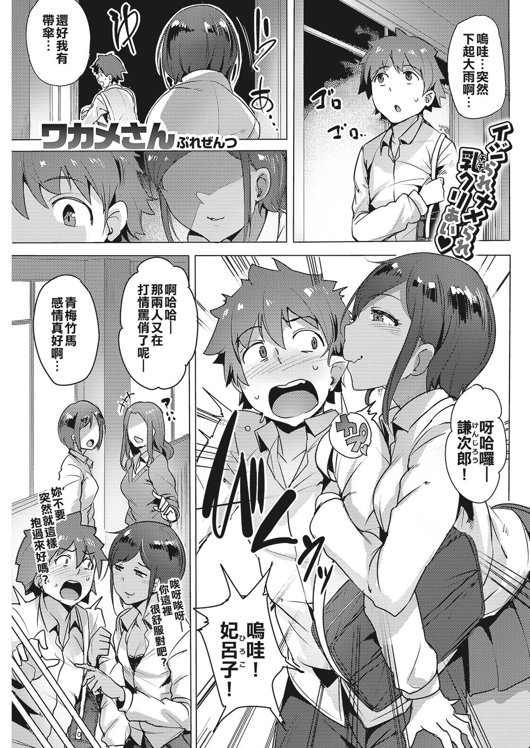 Yarikaeshi page 1 full