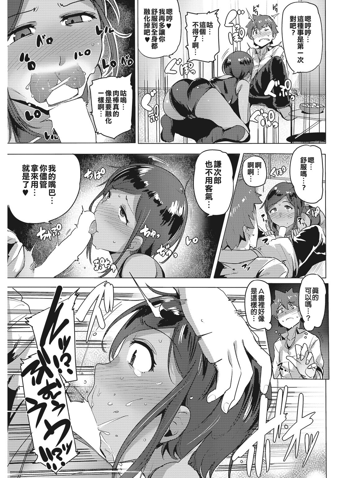 Yarikaeshi page 7 full