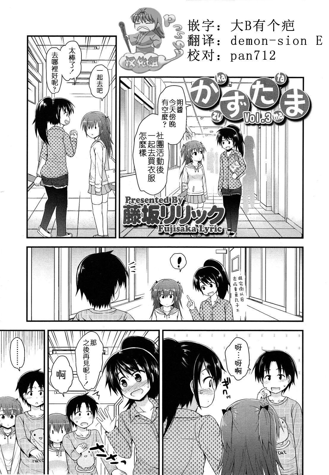 kazutama vol.3 page 1 full