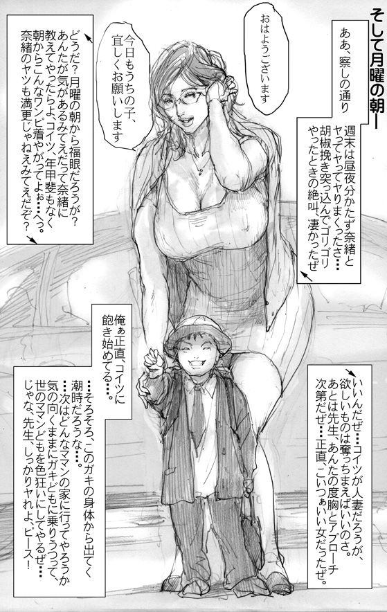 ＪＱチルドレン page 6 full