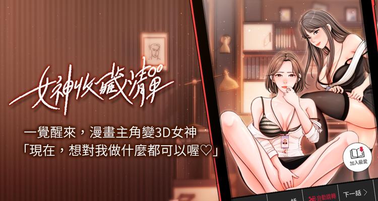 【周四连载】女神收藏清单（作者：周君&性百） 第1~38话 page 1 full