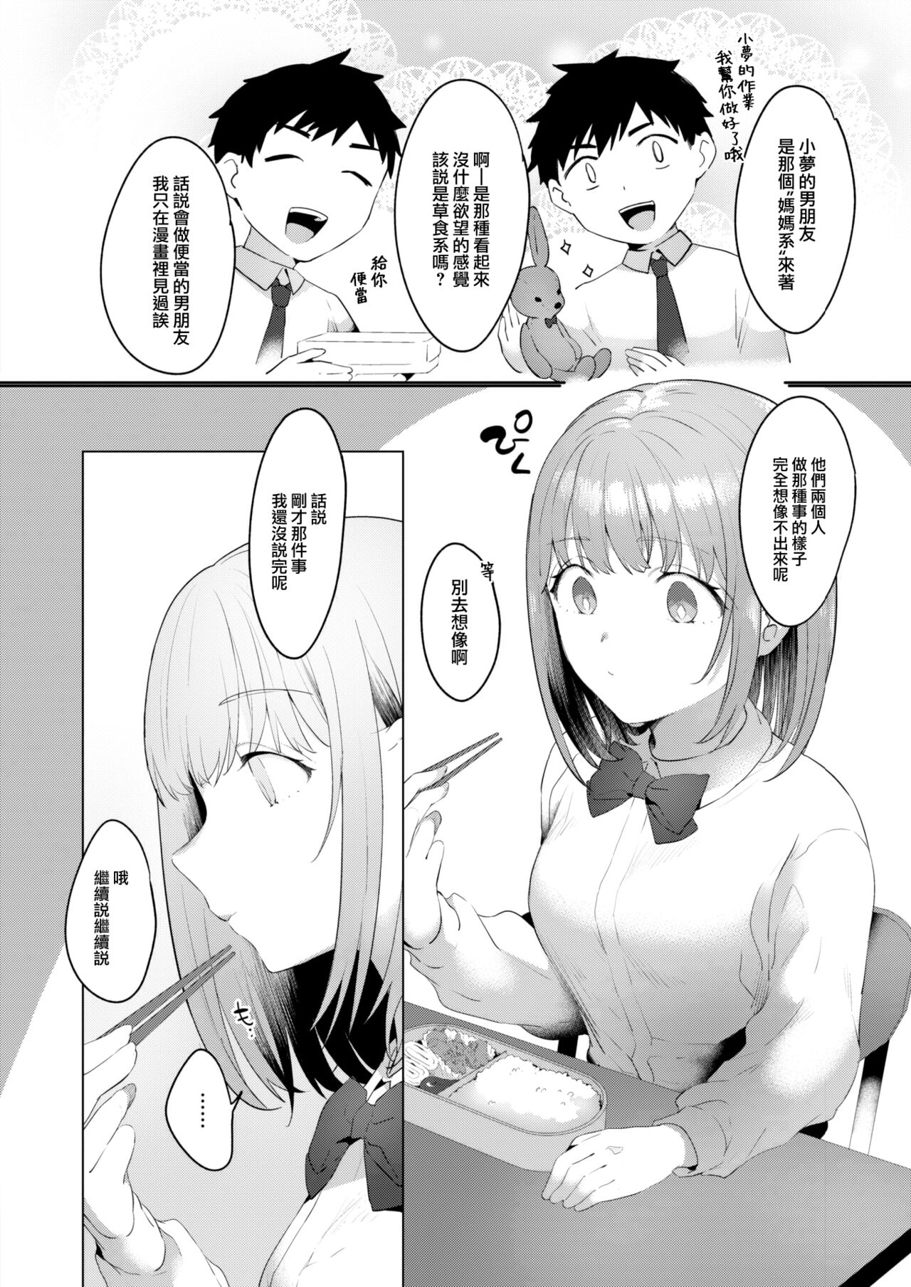 Me wa Kuchi Hodo ni Mono o Iu page 3 full