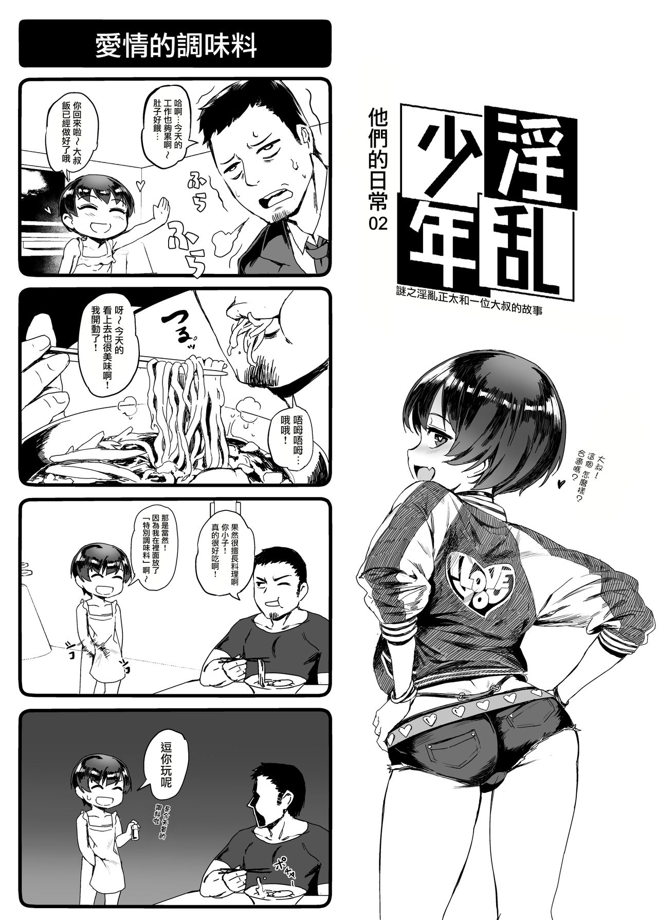 「淫乱少年」謎のビッチショタとおっさんの物語まとめ page 10 full