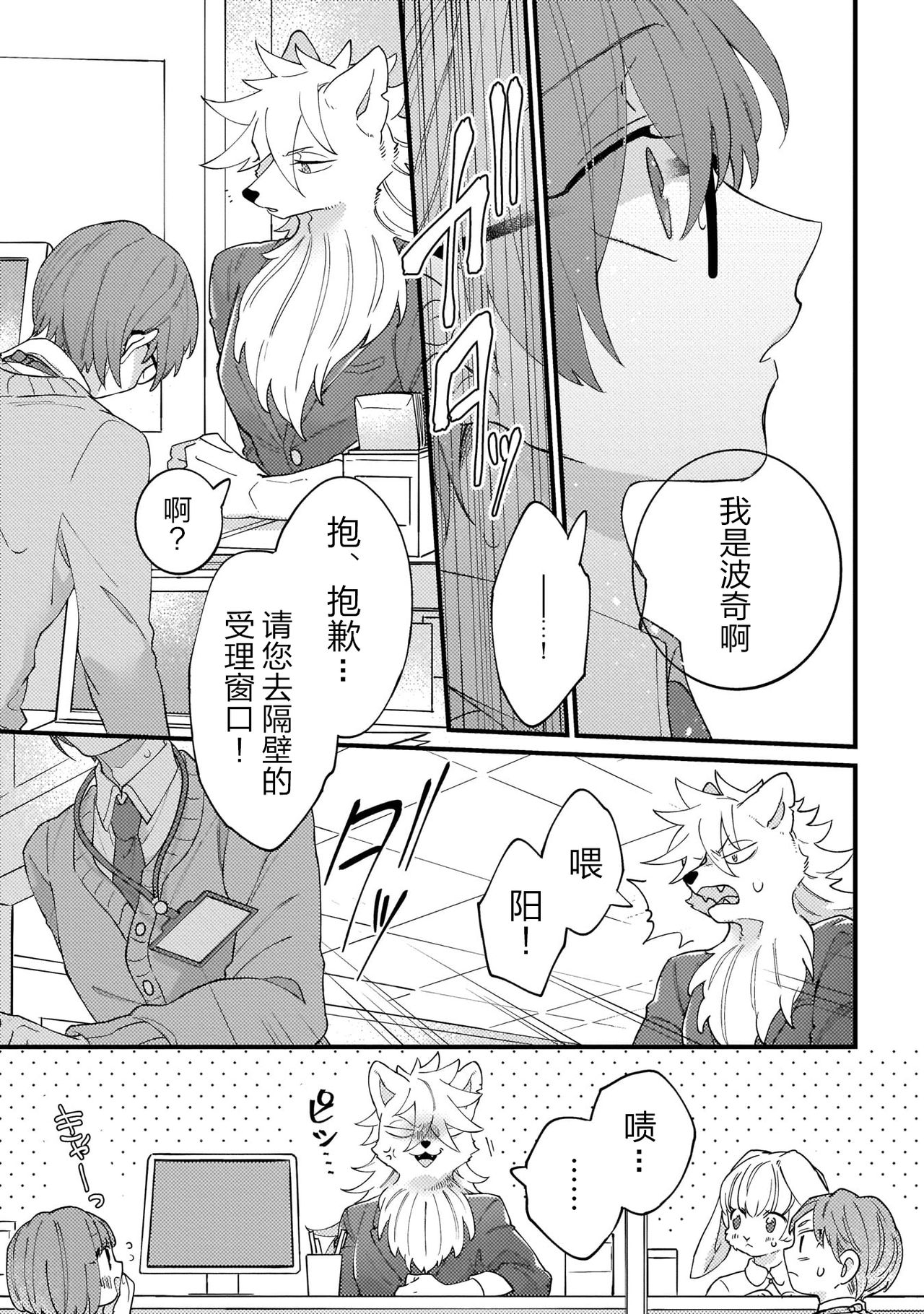 HighSpeKemo ~ High Spec na Juujin ni Otosaremashita 1 | 优质毛茸~优质兽人掉落记 1 page 10 full