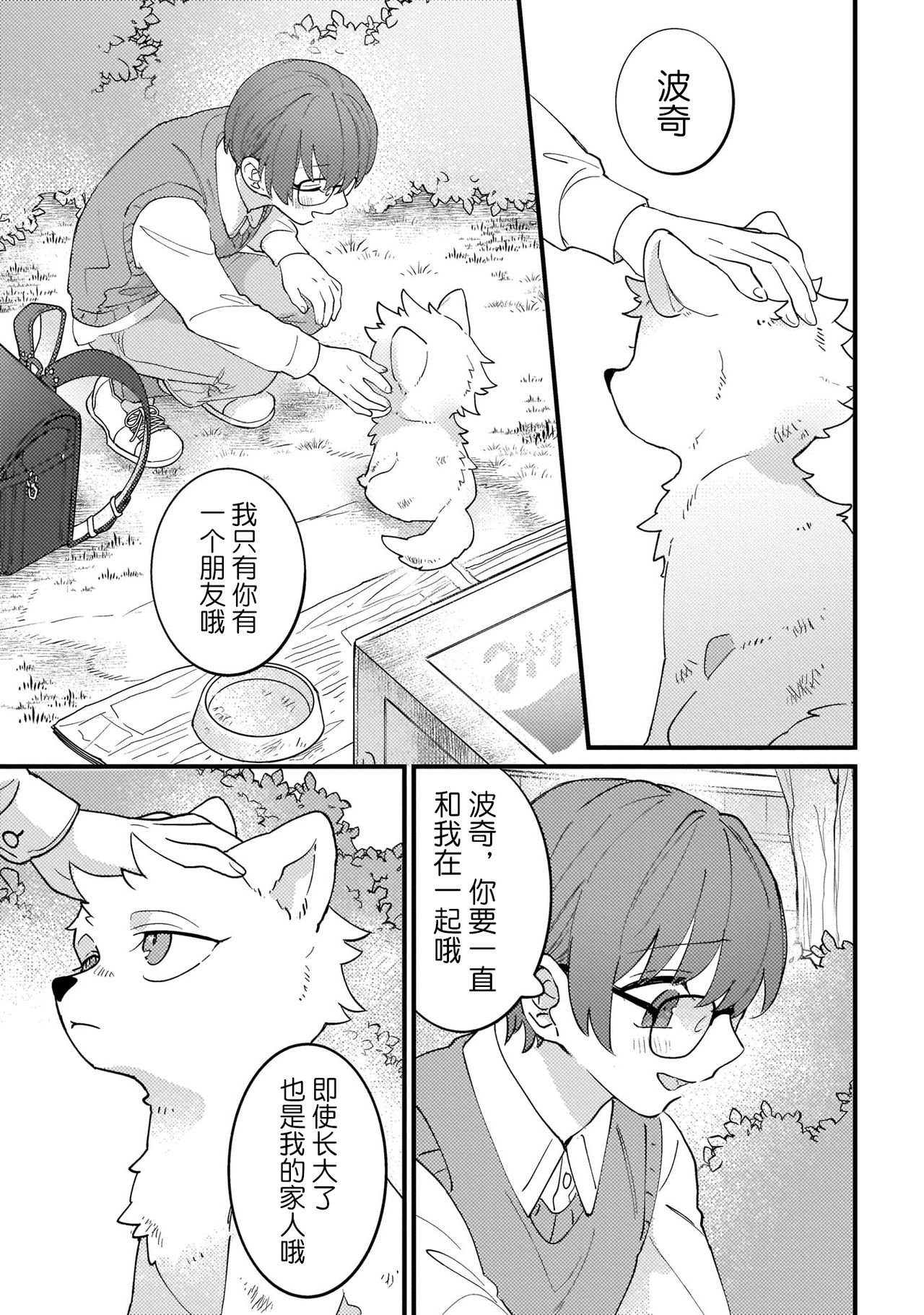 HighSpeKemo ~ High Spec na Juujin ni Otosaremashita 1 | 优质毛茸~优质兽人掉落记 1 page 4 full