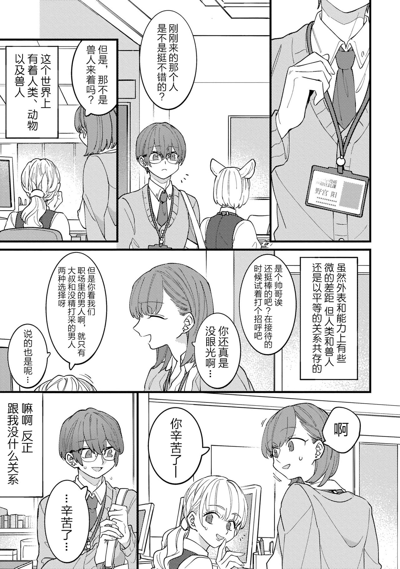 HighSpeKemo ~ High Spec na Juujin ni Otosaremashita 1 | 优质毛茸~优质兽人掉落记 1 page 6 full