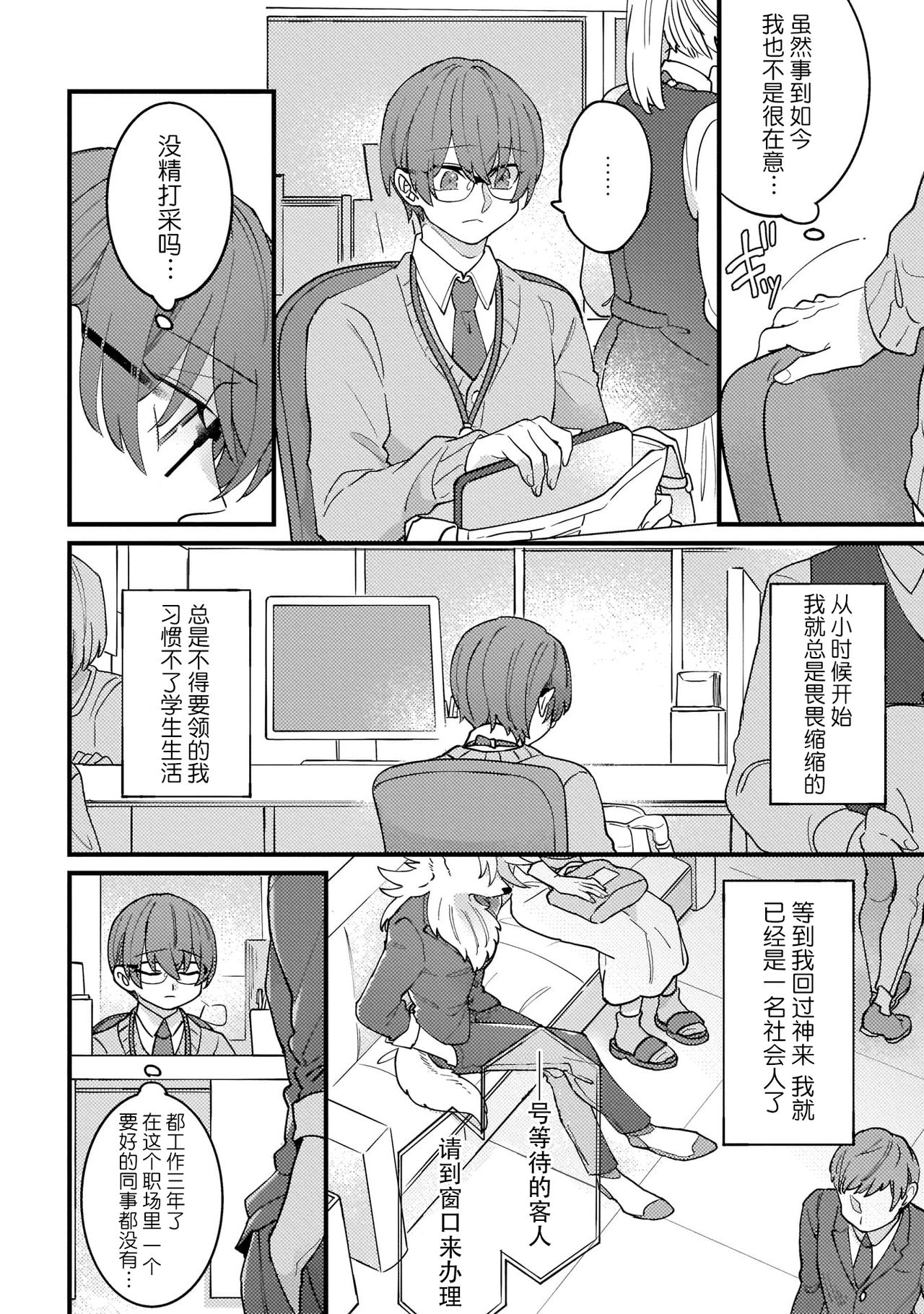HighSpeKemo ~ High Spec na Juujin ni Otosaremashita 1 | 优质毛茸~优质兽人掉落记 1 page 7 full