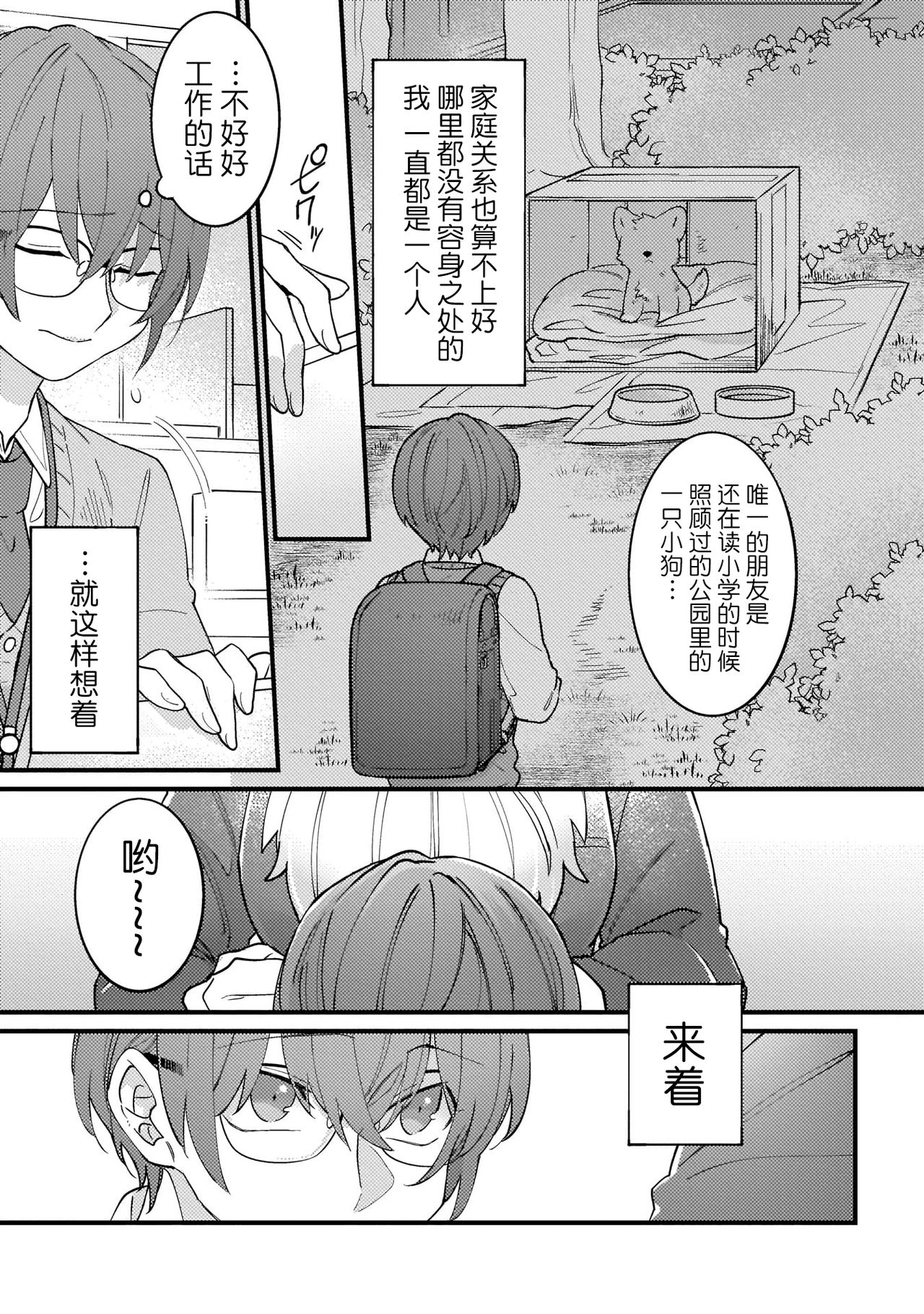HighSpeKemo ~ High Spec na Juujin ni Otosaremashita 1 | 优质毛茸~优质兽人掉落记 1 page 8 full