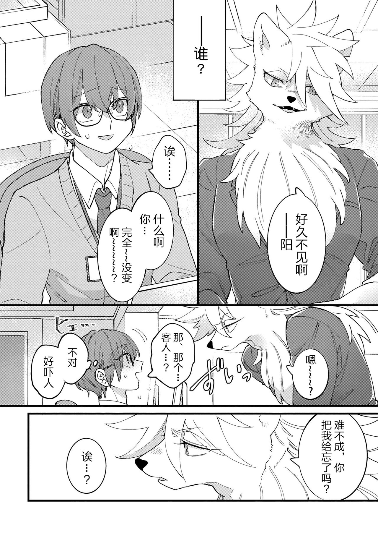 HighSpeKemo ~ High Spec na Juujin ni Otosaremashita 1 | 优质毛茸~优质兽人掉落记 1 page 9 full