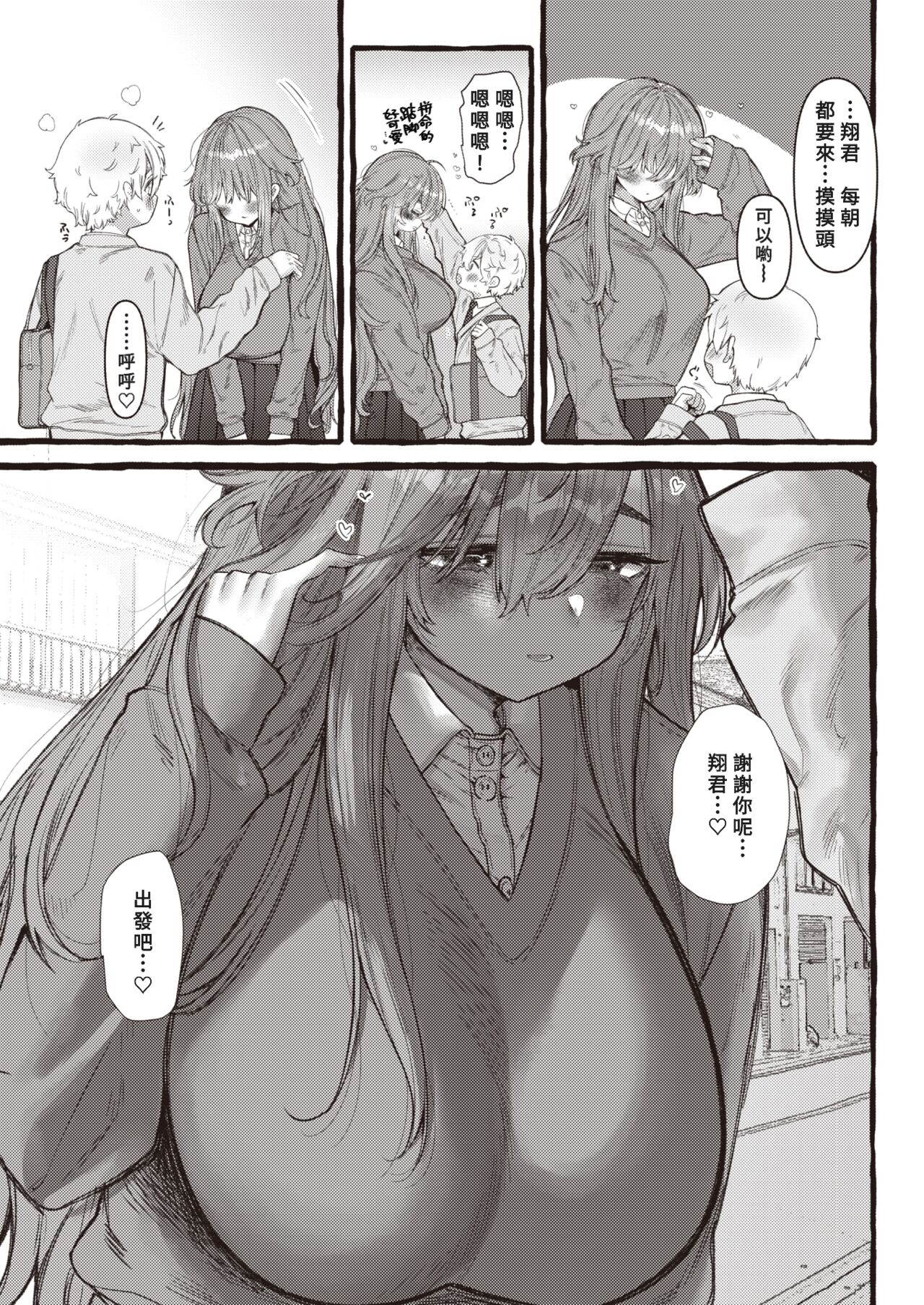 ZOO-Kei Joshi@ karasu page 3 full