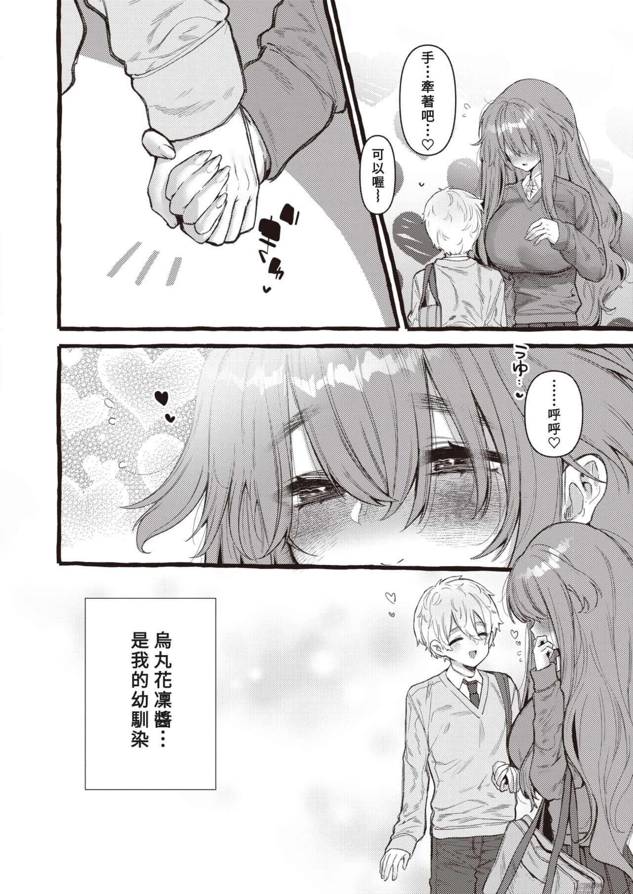 ZOO-Kei Joshi@ karasu page 4 full