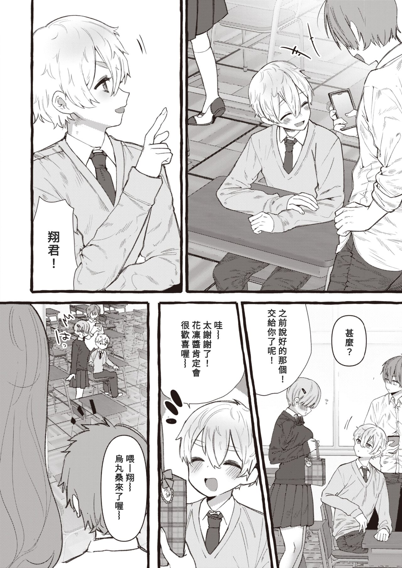 ZOO-Kei Joshi@ karasu page 6 full