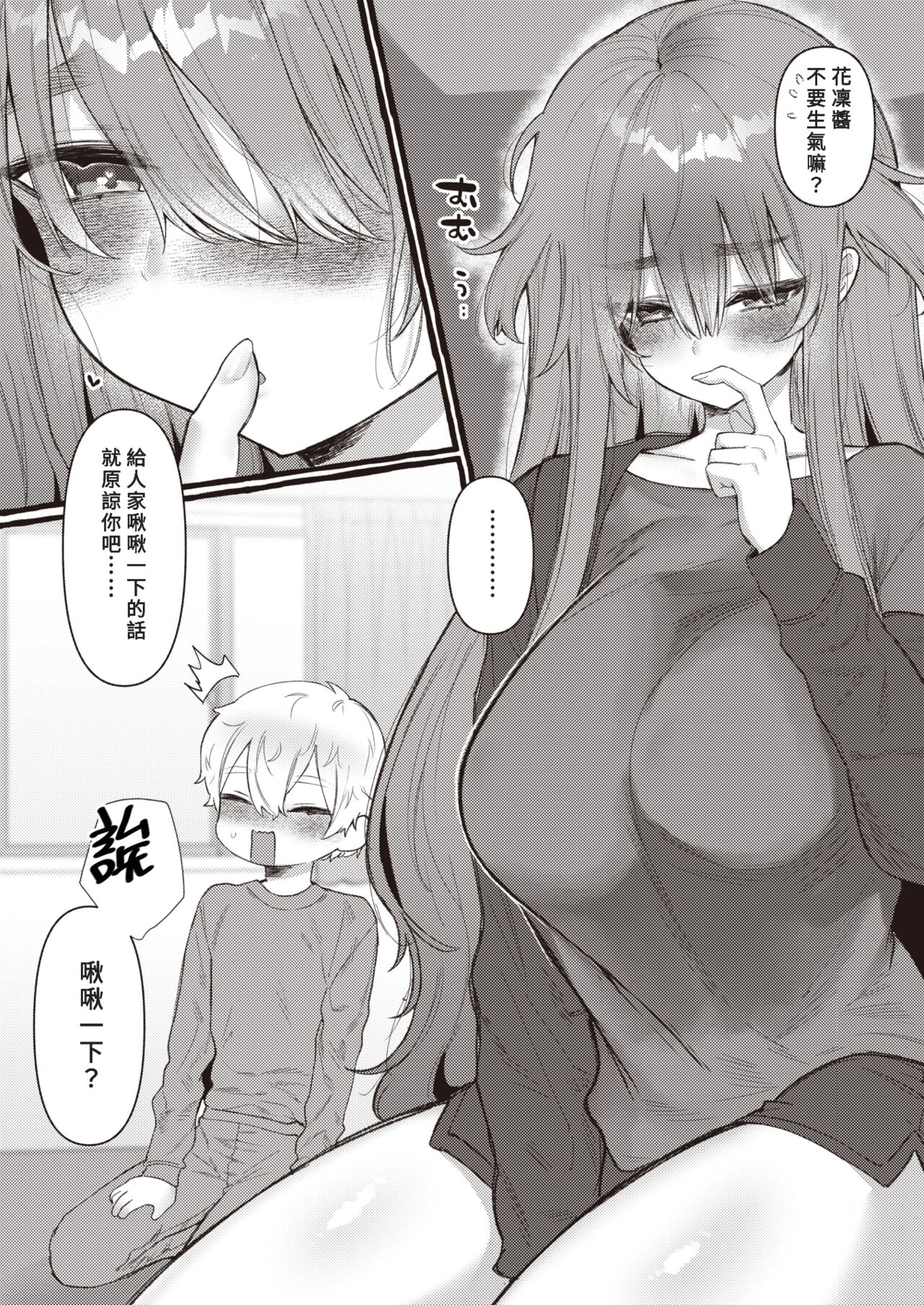 ZOO-Kei Joshi@ karasu page 9 full