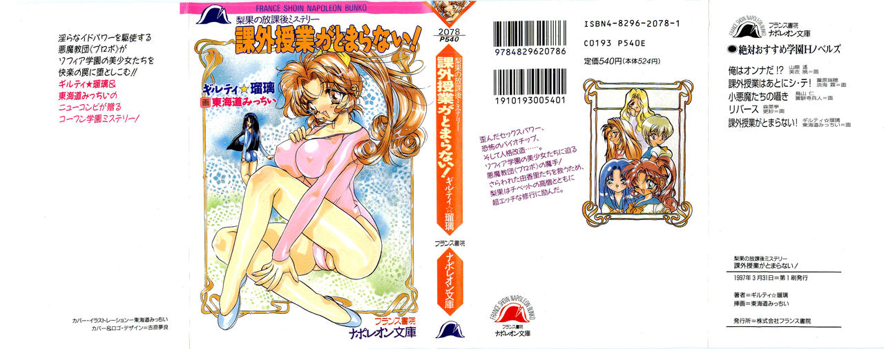 Kagai Jugyou ga Tomaranai! page 1 full