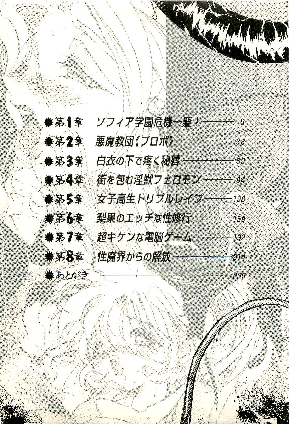 Kagai Jugyou ga Tomaranai! page 6 full