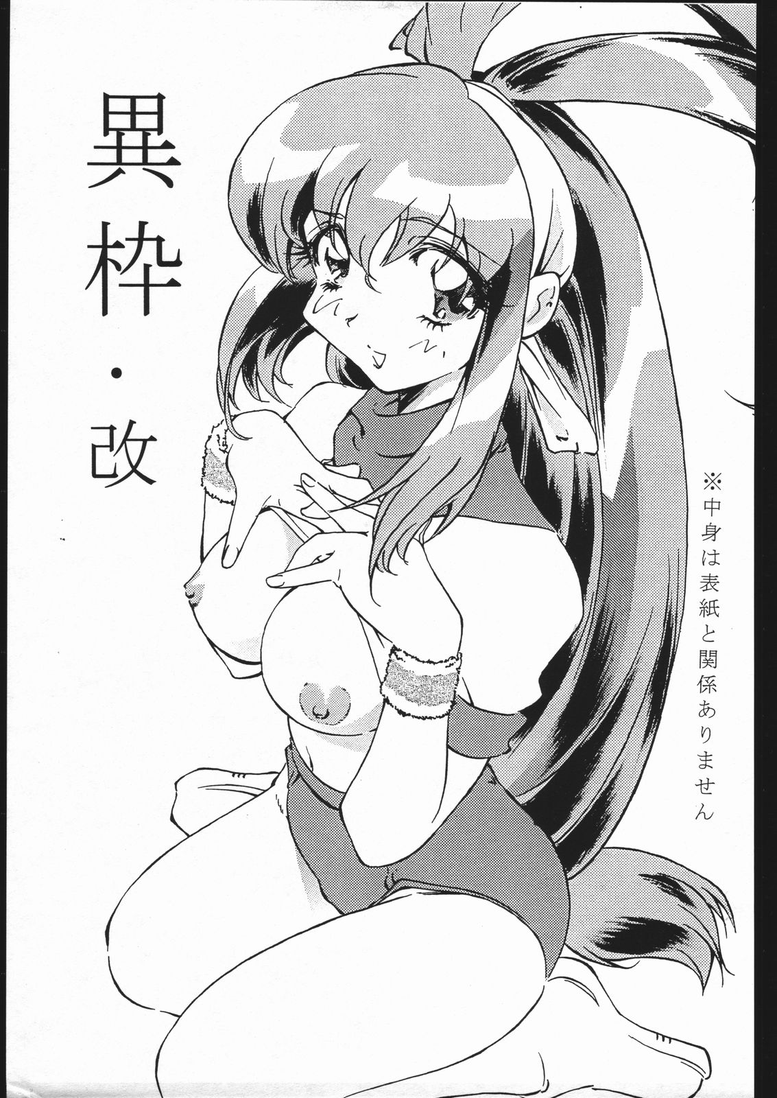 Iwaku Kai page 1 full