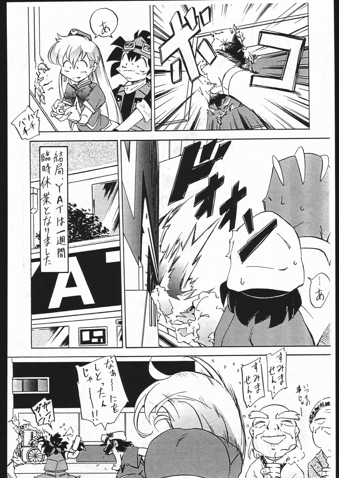 Iwaku Kai page 10 full