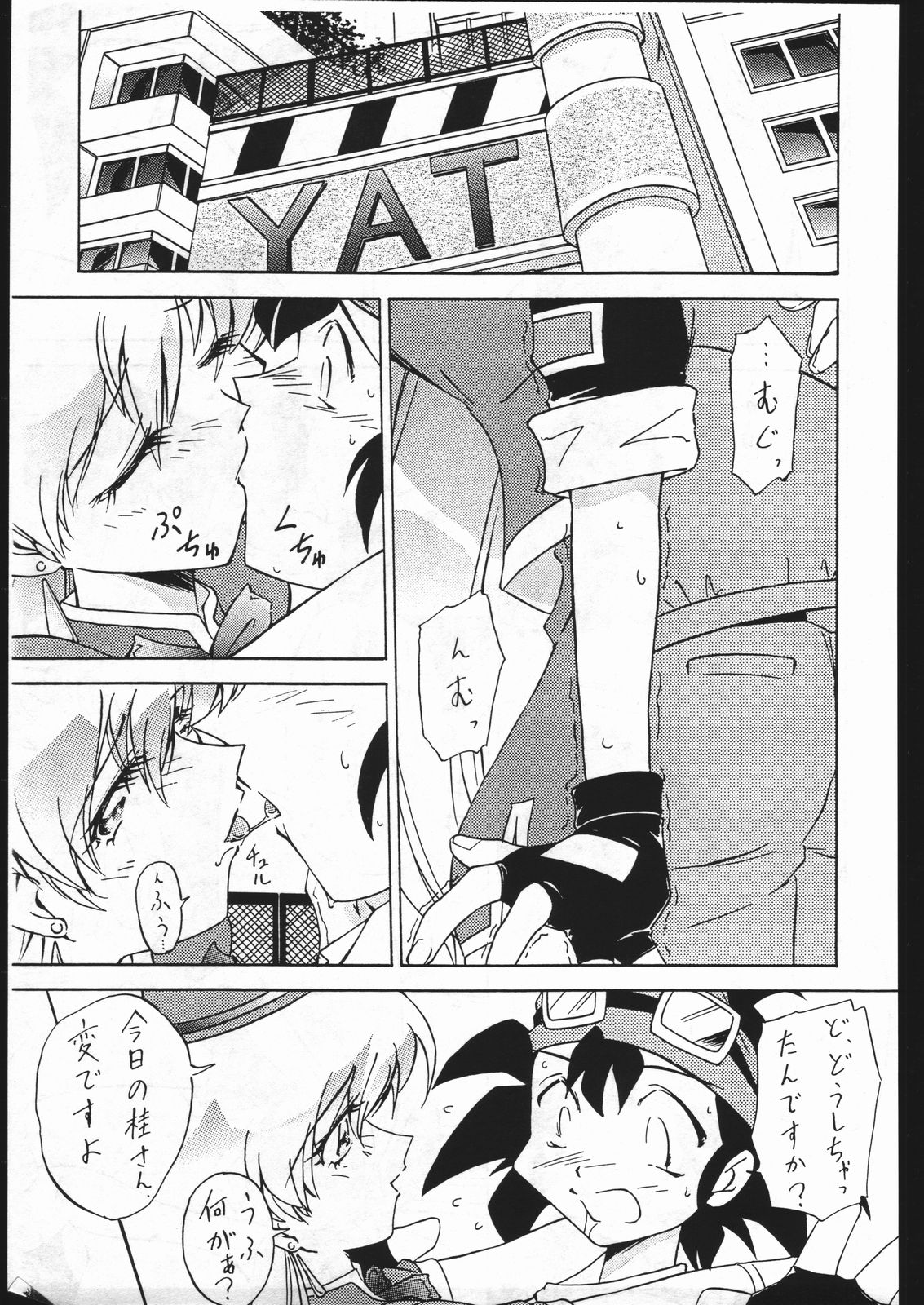 Iwaku Kai page 3 full