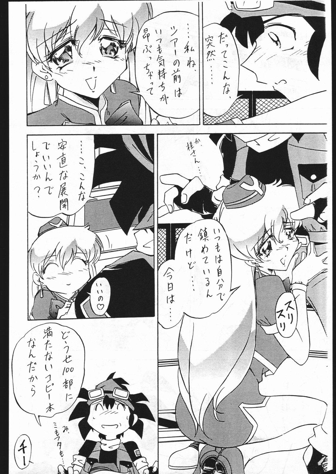 Iwaku Kai page 4 full