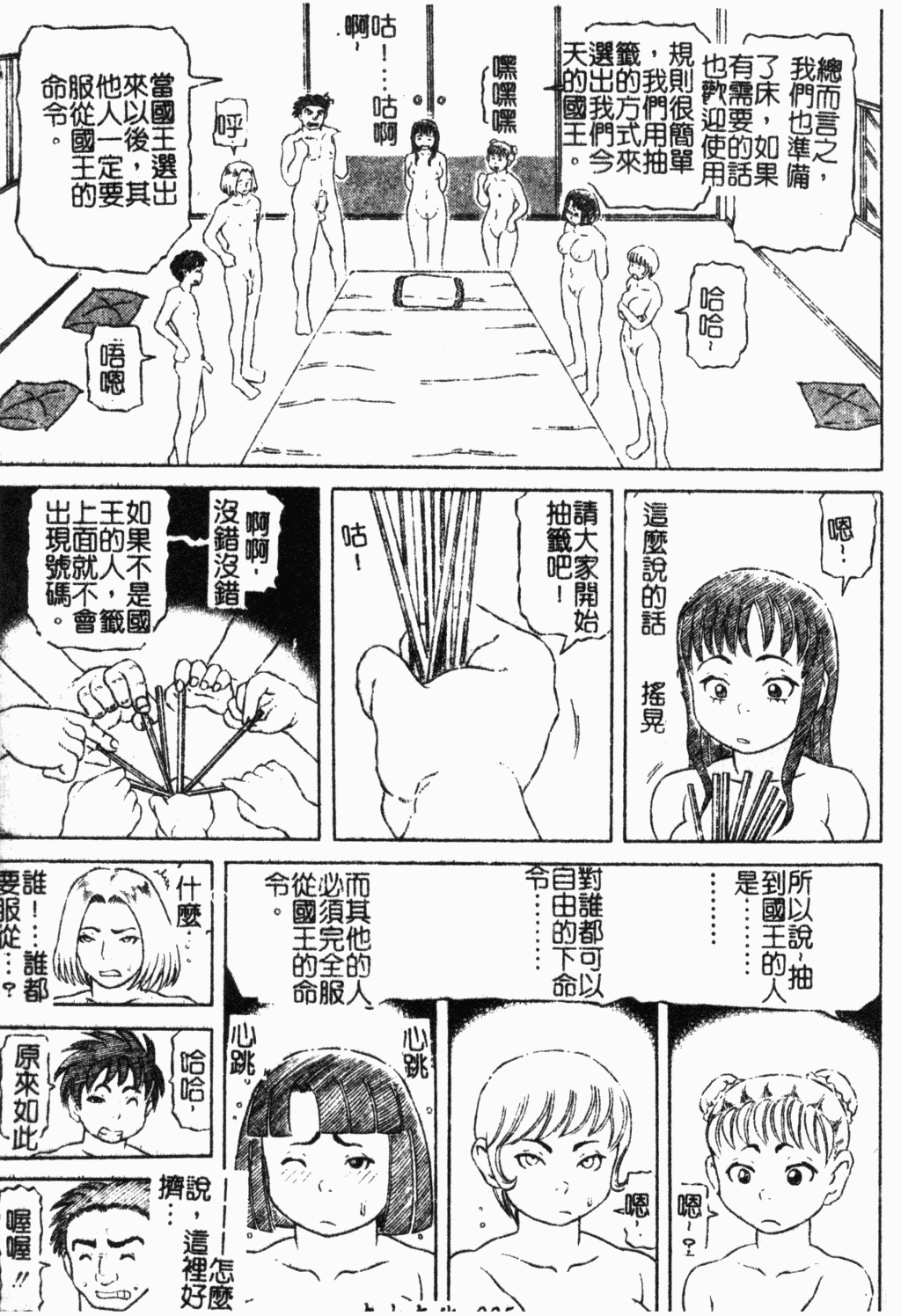 Hadaka no Ousama | 裸身國王 page 6 full