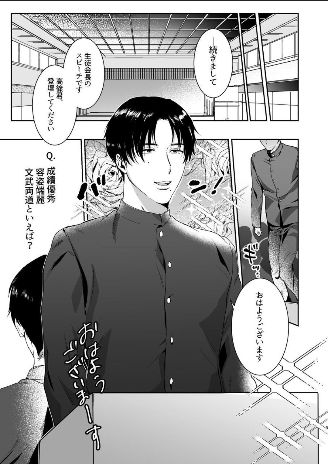 Maso Kaichou wa Mitomenai page 3 full