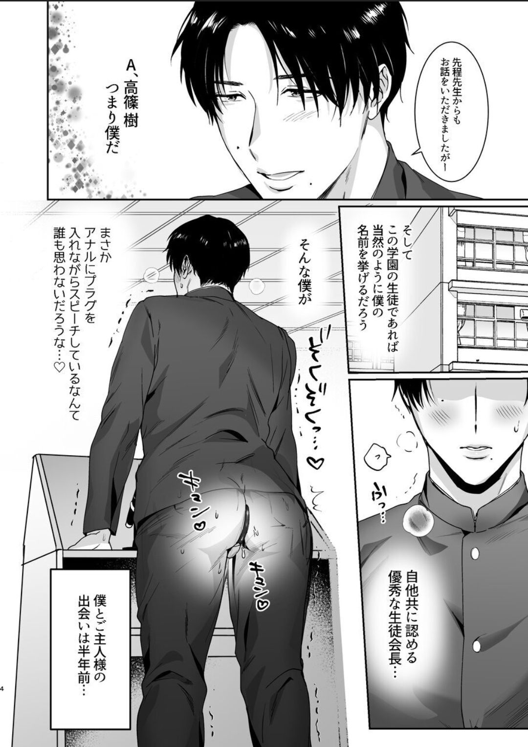 Maso Kaichou wa Mitomenai page 4 full