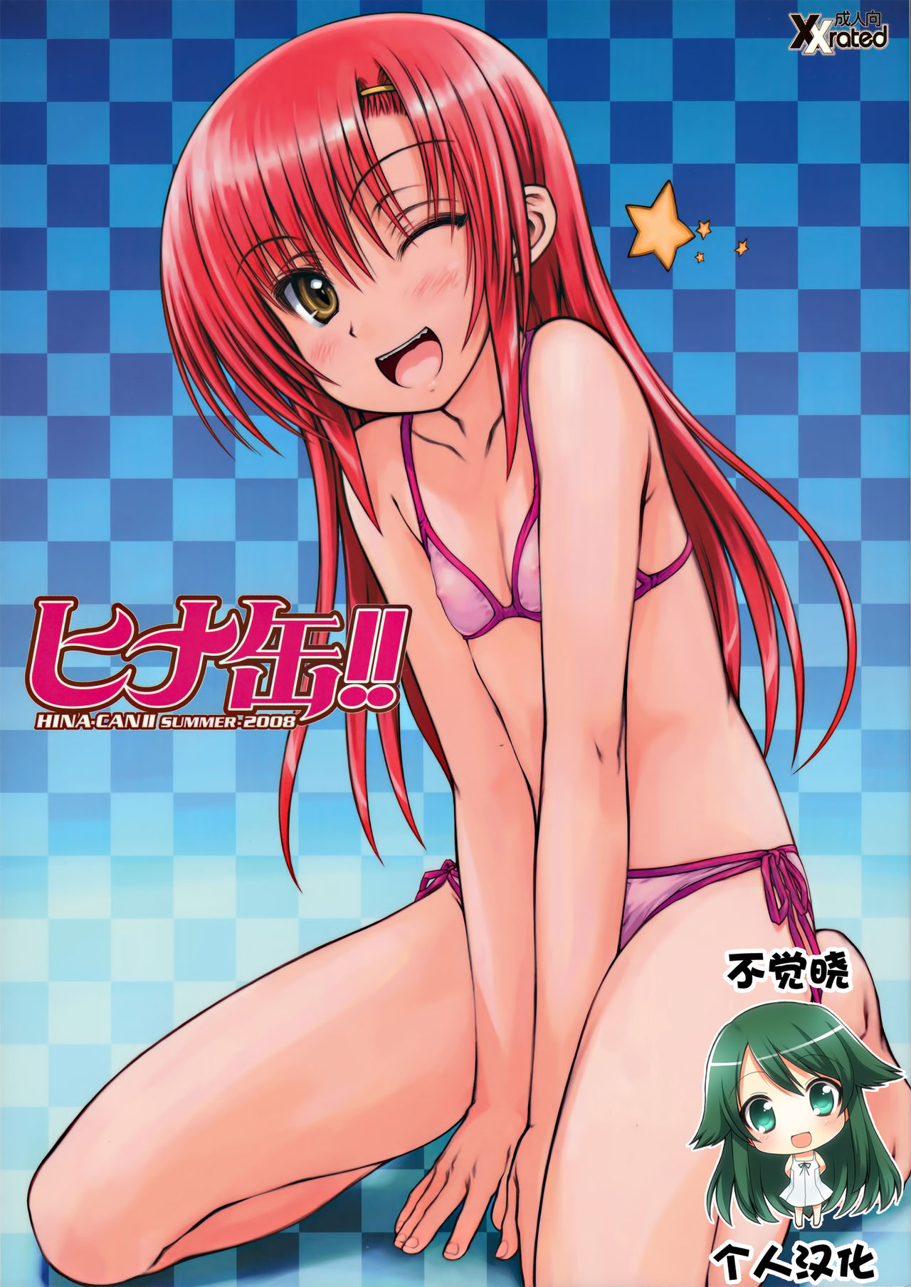 HINA-CAN!! page 1 full