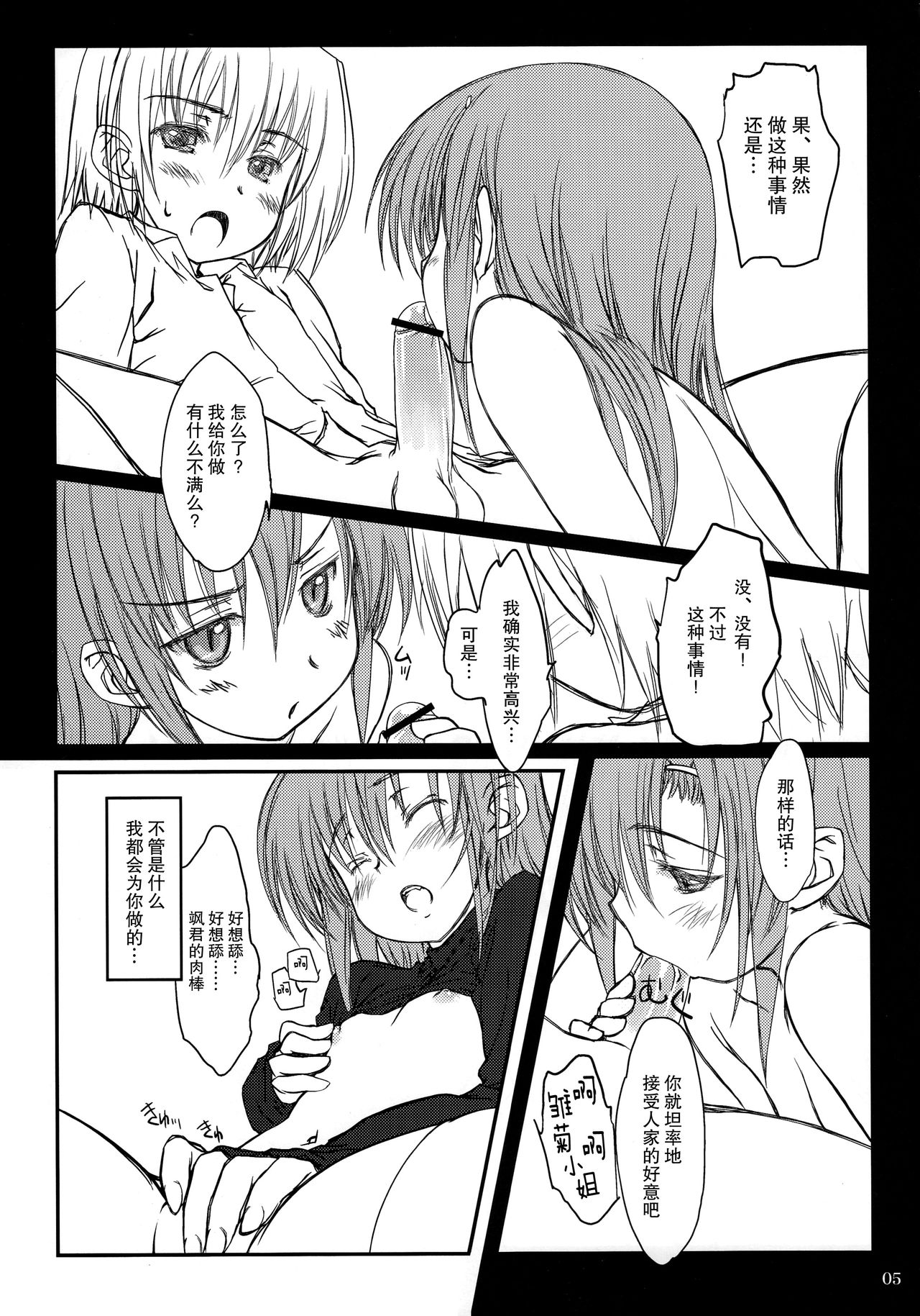 HINA-CAN!! page 5 full